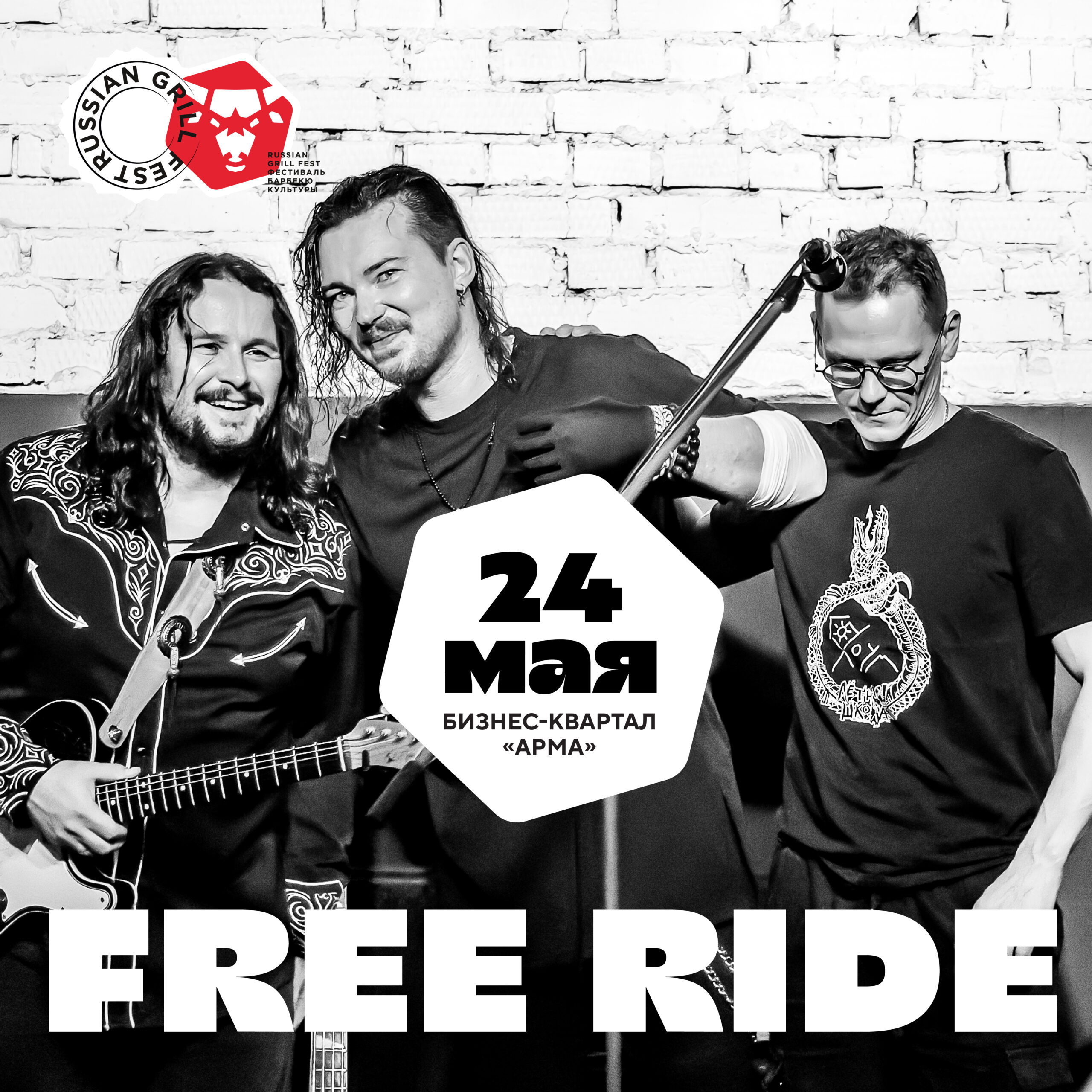 Free Ride