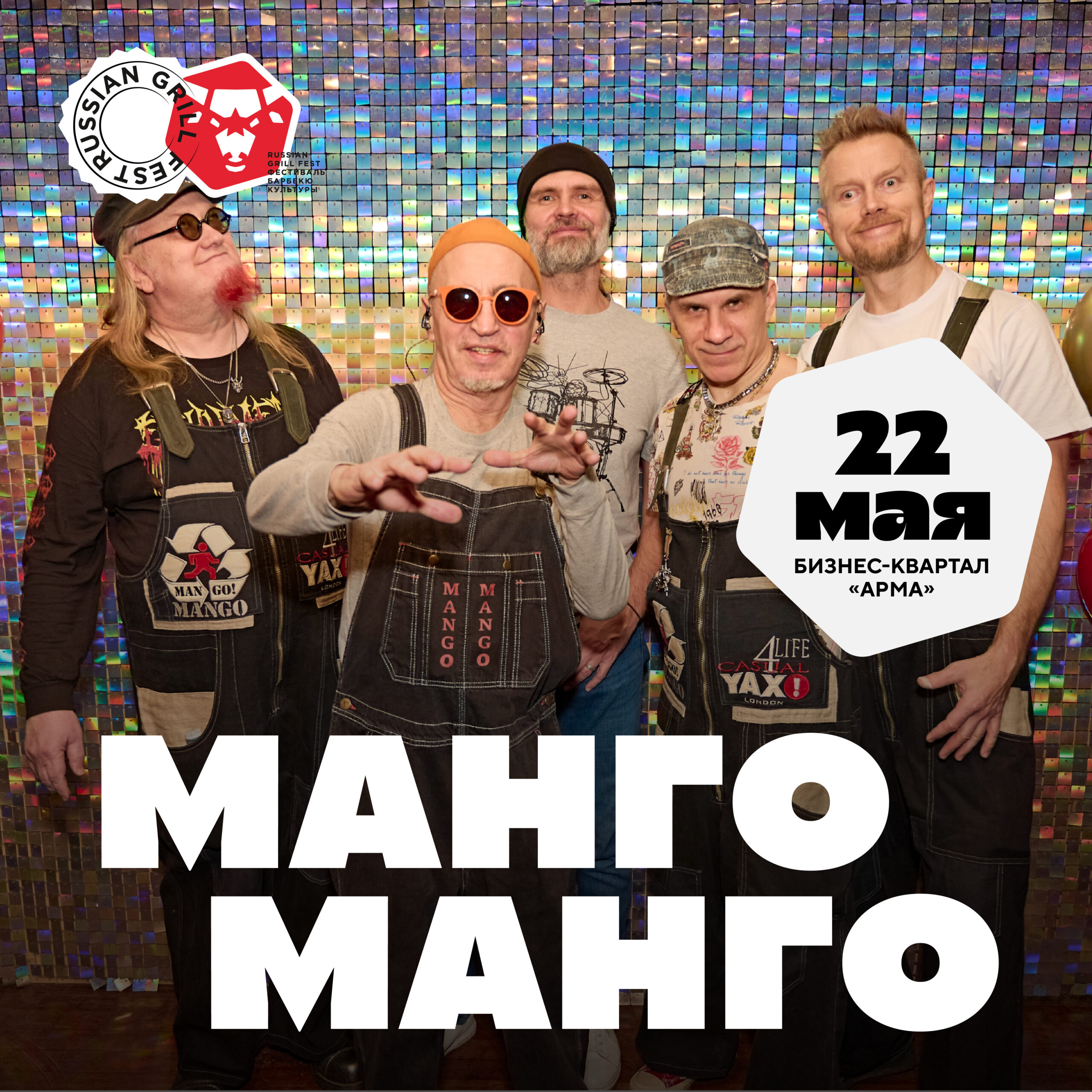 МАНГО МАНГО