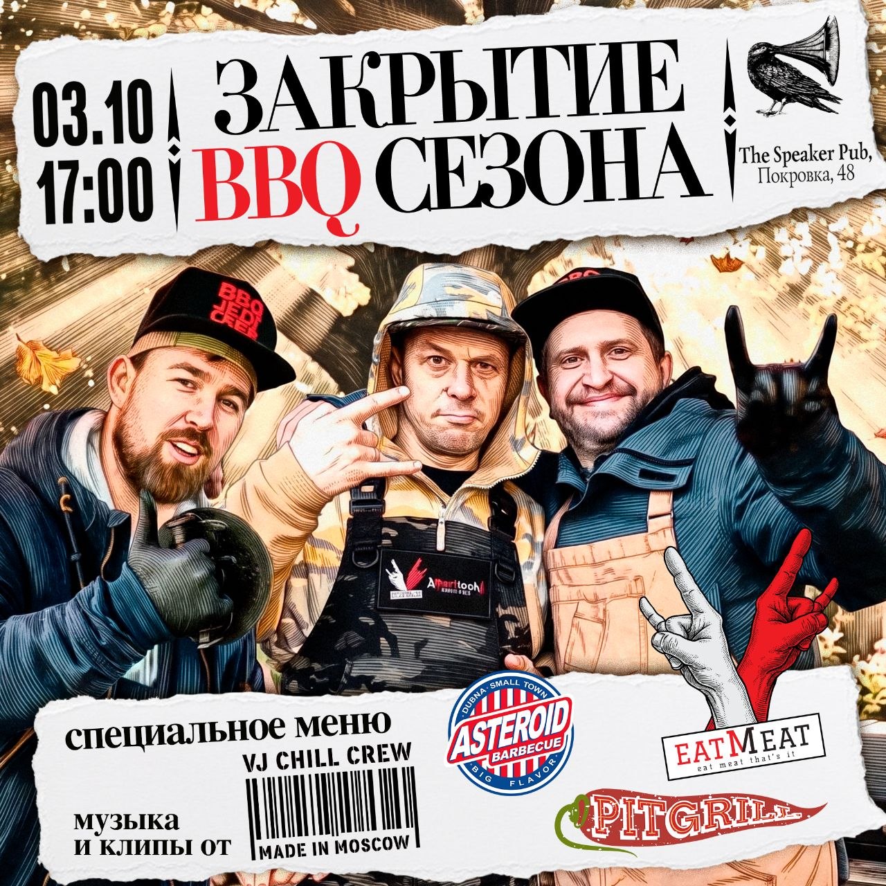 Закрытие BBQ-сезона от eatMeat