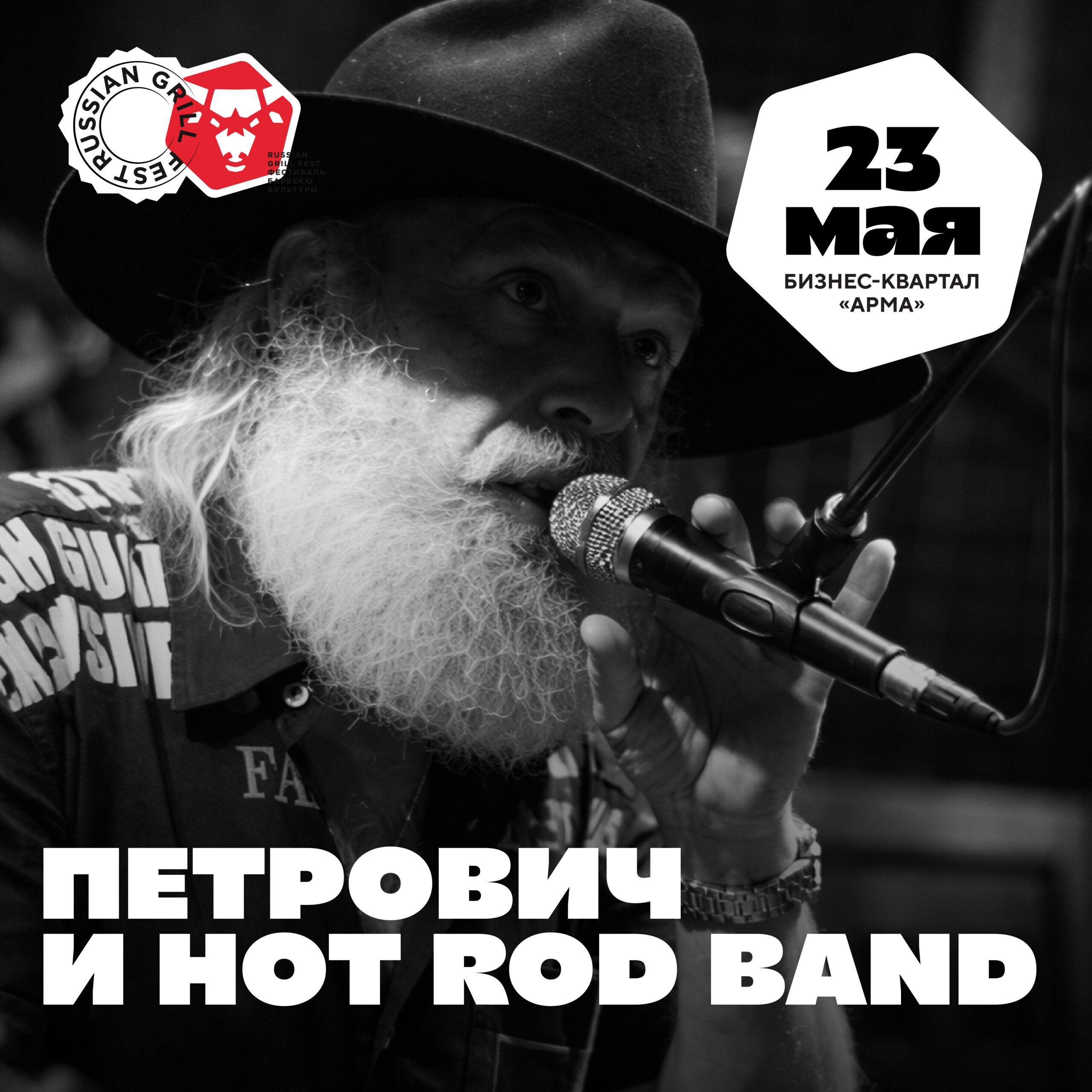 Петрович и Hot Rod Band